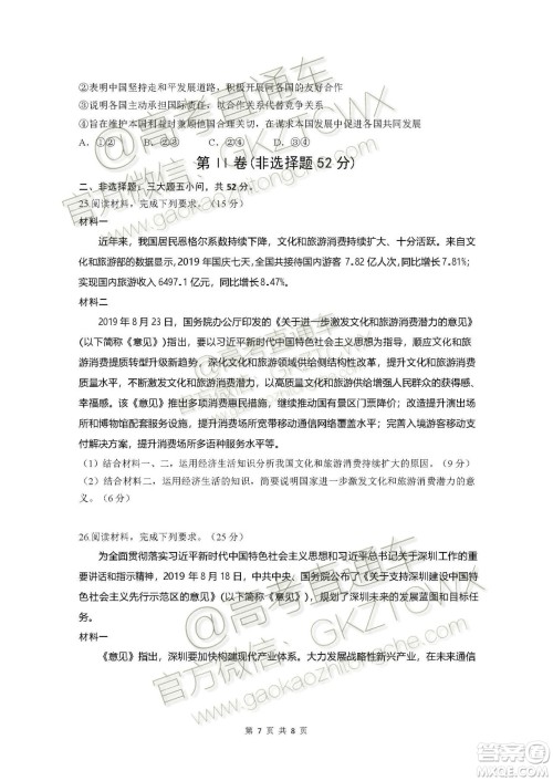 2020届湖北四校高三上期中考试政治试题及参考答案