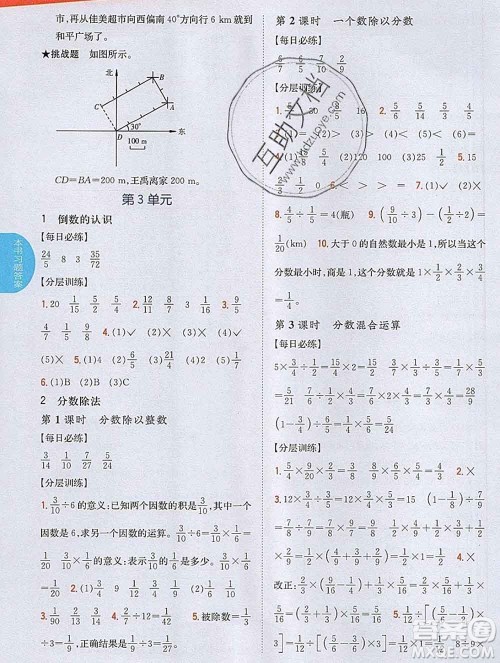 吉林人民出版社2019年小学教材全解读六年级数学上册人教版答案