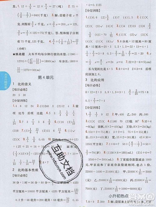 吉林人民出版社2019年小学教材全解读六年级数学上册人教版答案