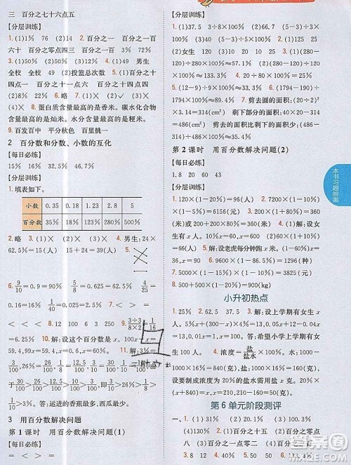 吉林人民出版社2019年小学教材全解读六年级数学上册人教版答案