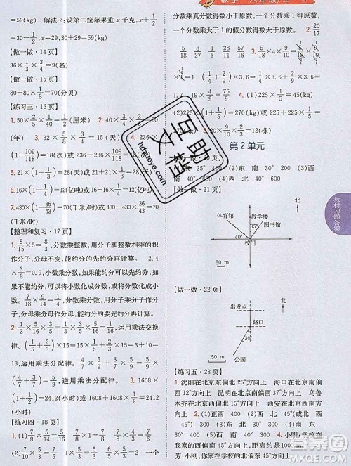吉林人民出版社2019年小学教材全解读六年级数学上册人教版答案