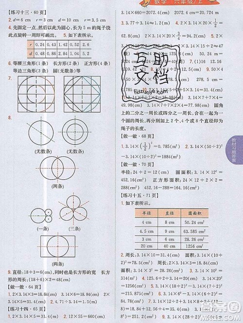 吉林人民出版社2019年小学教材全解读六年级数学上册人教版答案