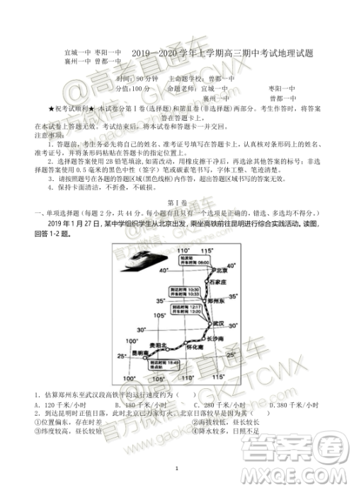 2020届湖北四校高三上期中考试地理试题及参考答案