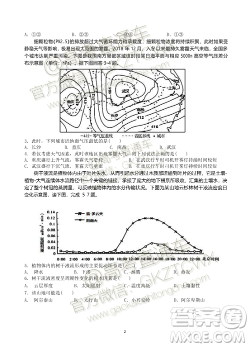 2020届湖北四校高三上期中考试地理试题及参考答案