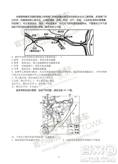 2020届湖北四校高三上期中考试地理试题及参考答案