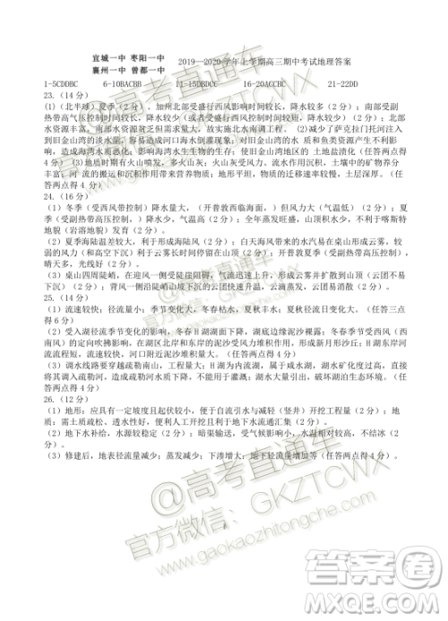 2020届湖北四校高三上期中考试地理试题及参考答案