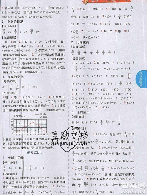 吉林人民出版社2019年小学教材全解读六年级数学上册北师版答案 吉林人民出版社2019年小学教材全解读六年级数学上册北师版答案