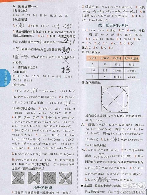 吉林人民出版社2019年小学教材全解读六年级数学上册北师版答案 吉林人民出版社2019年小学教材全解读六年级数学上册北师版答案