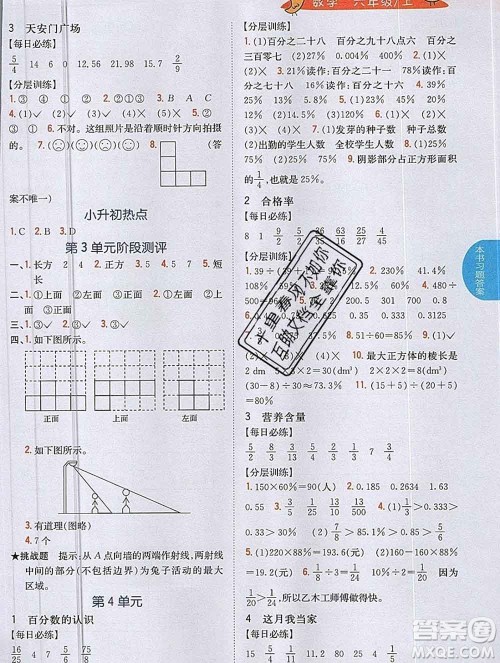 吉林人民出版社2019年小学教材全解读六年级数学上册北师版答案 吉林人民出版社2019年小学教材全解读六年级数学上册北师版答案