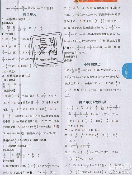 吉林人民出版社2019年小学教材全解读六年级数学上册北师版答案 吉林人民出版社2019年小学教材全解读六年级数学上册北师版答案