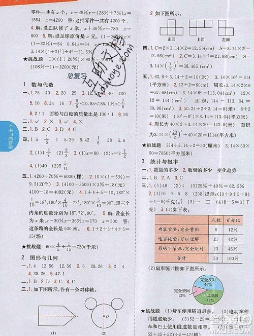吉林人民出版社2019年小学教材全解读六年级数学上册北师版答案 吉林人民出版社2019年小学教材全解读六年级数学上册北师版答案