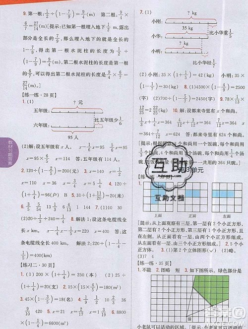 吉林人民出版社2019年小学教材全解读六年级数学上册北师版答案 吉林人民出版社2019年小学教材全解读六年级数学上册北师版答案