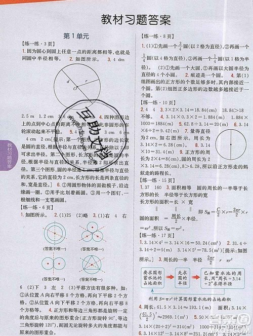 吉林人民出版社2019年小学教材全解读六年级数学上册北师版答案 吉林人民出版社2019年小学教材全解读六年级数学上册北师版答案