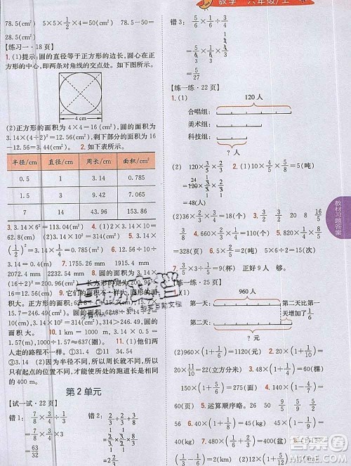 吉林人民出版社2019年小学教材全解读六年级数学上册北师版答案 吉林人民出版社2019年小学教材全解读六年级数学上册北师版答案