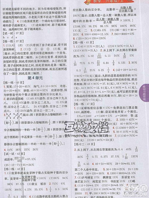 吉林人民出版社2019年小学教材全解读六年级数学上册北师版答案 吉林人民出版社2019年小学教材全解读六年级数学上册北师版答案