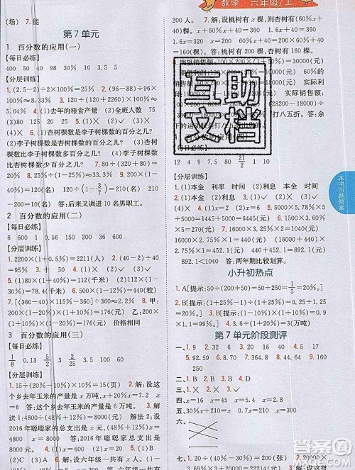 吉林人民出版社2019年小学教材全解读六年级数学上册北师版答案 吉林人民出版社2019年小学教材全解读六年级数学上册北师版答案
