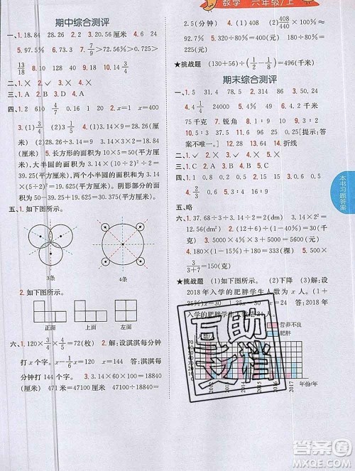 吉林人民出版社2019年小学教材全解读六年级数学上册北师版答案 吉林人民出版社2019年小学教材全解读六年级数学上册北师版答案