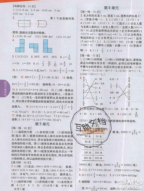 吉林人民出版社2019年小学教材全解读六年级数学上册北师版答案 吉林人民出版社2019年小学教材全解读六年级数学上册北师版答案