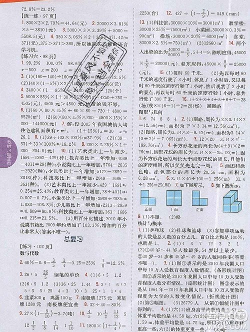 吉林人民出版社2019年小学教材全解读六年级数学上册北师版答案 吉林人民出版社2019年小学教材全解读六年级数学上册北师版答案