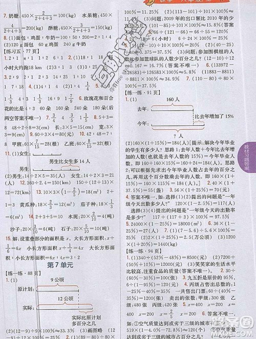 吉林人民出版社2019年小学教材全解读六年级数学上册北师版答案 吉林人民出版社2019年小学教材全解读六年级数学上册北师版答案