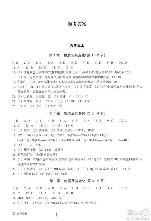 浙江教育出版社2019新编单元能力训练卷九年级科学上册答案