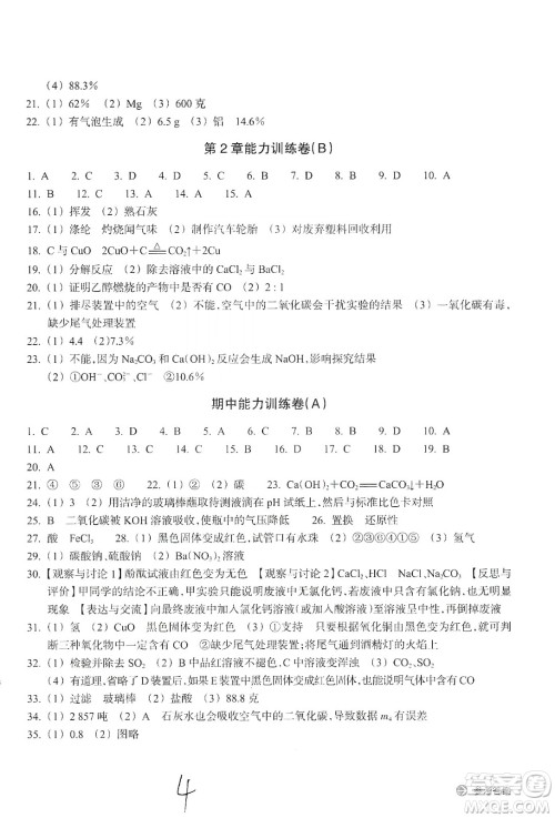 浙江教育出版社2019新编单元能力训练卷九年级科学上册答案