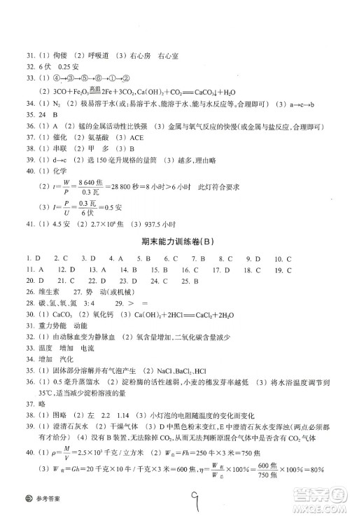 浙江教育出版社2019新编单元能力训练卷九年级科学上册答案