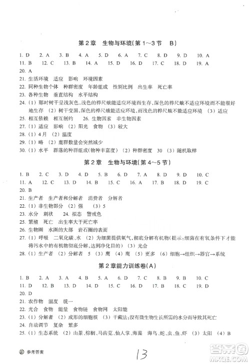 浙江教育出版社2019新编单元能力训练卷九年级科学上册答案