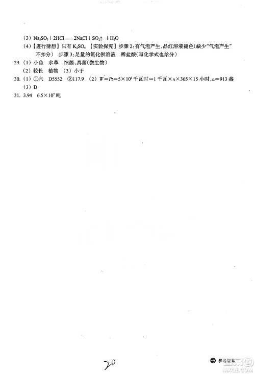 浙江教育出版社2019新编单元能力训练卷九年级科学上册答案