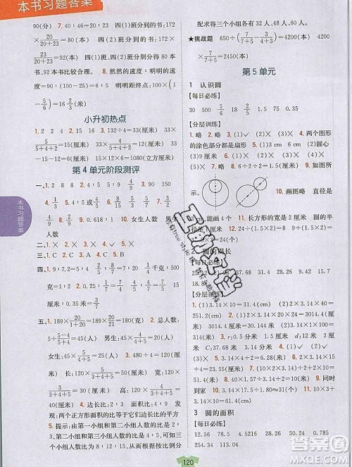 吉林人民出版社2019年小学教材全解读六年级数学上册青岛版答案 吉林人民出版社2019年小学教材全解读六年级数学上册青岛版答案