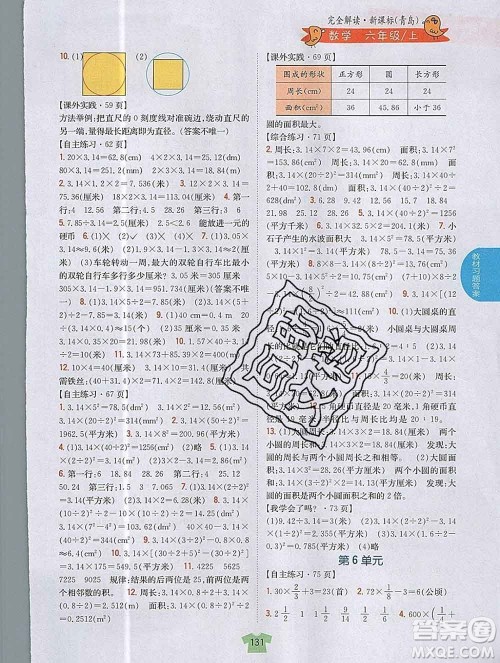 吉林人民出版社2019年小学教材全解读六年级数学上册青岛版答案 吉林人民出版社2019年小学教材全解读六年级数学上册青岛版答案