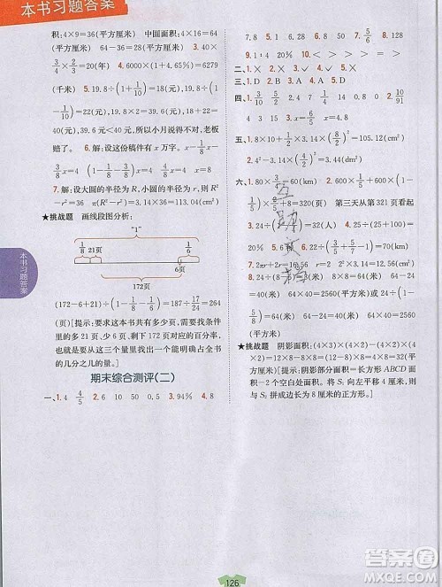 吉林人民出版社2019年小学教材全解读六年级数学上册青岛版答案 吉林人民出版社2019年小学教材全解读六年级数学上册青岛版答案