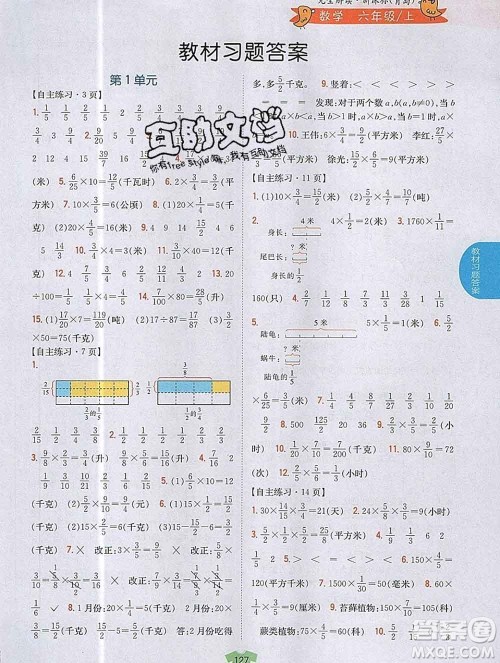 吉林人民出版社2019年小学教材全解读六年级数学上册青岛版答案 吉林人民出版社2019年小学教材全解读六年级数学上册青岛版答案