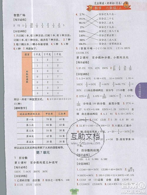 吉林人民出版社2019年小学教材全解读六年级数学上册青岛版答案 吉林人民出版社2019年小学教材全解读六年级数学上册青岛版答案