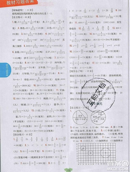 吉林人民出版社2019年小学教材全解读六年级数学上册青岛版答案 吉林人民出版社2019年小学教材全解读六年级数学上册青岛版答案