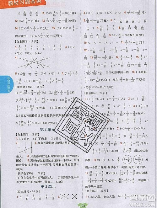 吉林人民出版社2019年小学教材全解读六年级数学上册青岛版答案 吉林人民出版社2019年小学教材全解读六年级数学上册青岛版答案