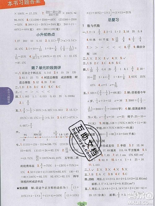 吉林人民出版社2019年小学教材全解读六年级数学上册青岛版答案 吉林人民出版社2019年小学教材全解读六年级数学上册青岛版答案