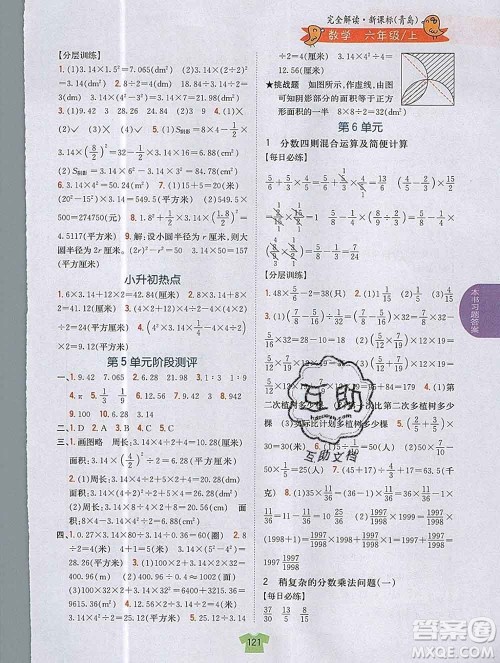 吉林人民出版社2019年小学教材全解读六年级数学上册青岛版答案 吉林人民出版社2019年小学教材全解读六年级数学上册青岛版答案