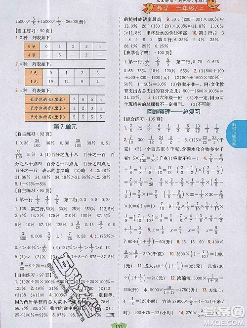 吉林人民出版社2019年小学教材全解读六年级数学上册青岛版答案 吉林人民出版社2019年小学教材全解读六年级数学上册青岛版答案