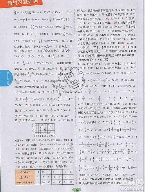吉林人民出版社2019年小学教材全解读六年级数学上册青岛版答案 吉林人民出版社2019年小学教材全解读六年级数学上册青岛版答案