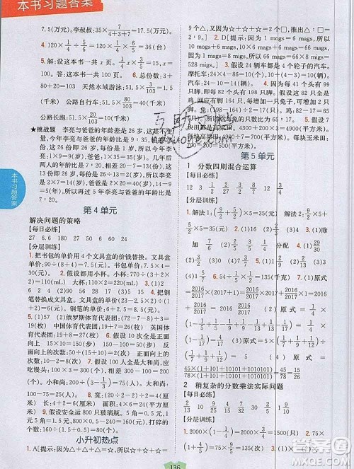 吉林人民出版社2019年小学教材全解读六年级数学上册江苏版答案 吉林人民出版社2019年小学教材全解读六年级数学上册江苏版答案