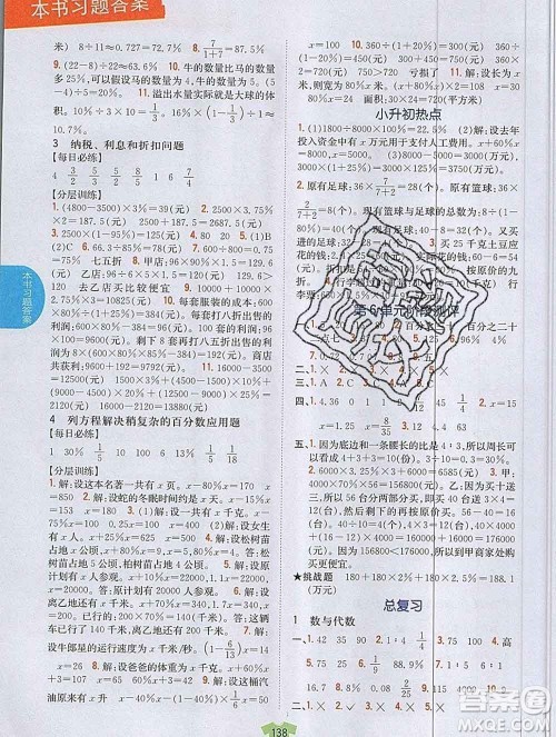 吉林人民出版社2019年小学教材全解读六年级数学上册江苏版答案 吉林人民出版社2019年小学教材全解读六年级数学上册江苏版答案