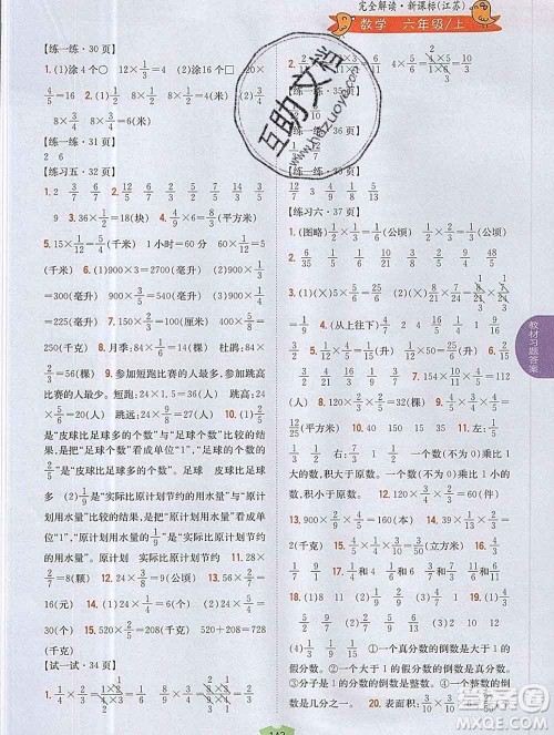 吉林人民出版社2019年小学教材全解读六年级数学上册江苏版答案 吉林人民出版社2019年小学教材全解读六年级数学上册江苏版答案