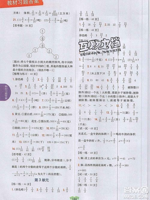 吉林人民出版社2019年小学教材全解读六年级数学上册江苏版答案 吉林人民出版社2019年小学教材全解读六年级数学上册江苏版答案
