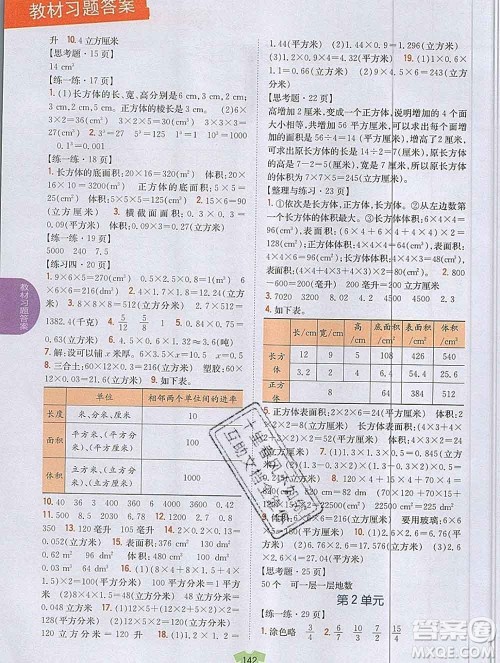 吉林人民出版社2019年小学教材全解读六年级数学上册江苏版答案 吉林人民出版社2019年小学教材全解读六年级数学上册江苏版答案