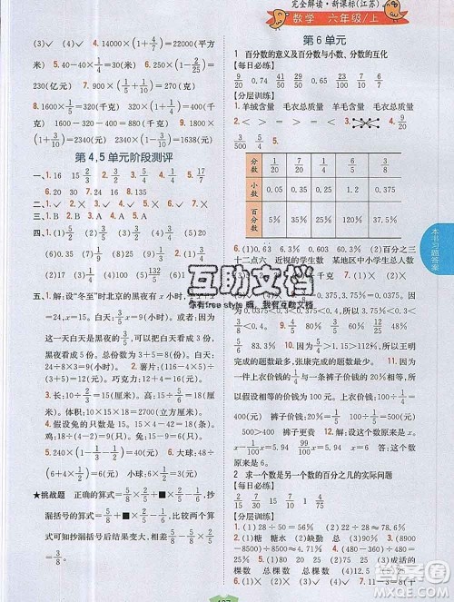 吉林人民出版社2019年小学教材全解读六年级数学上册江苏版答案 吉林人民出版社2019年小学教材全解读六年级数学上册江苏版答案
