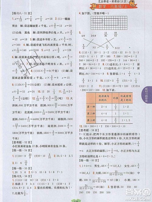 吉林人民出版社2019年小学教材全解读六年级数学上册江苏版答案 吉林人民出版社2019年小学教材全解读六年级数学上册江苏版答案