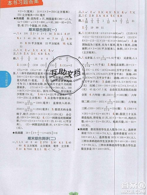吉林人民出版社2019年小学教材全解读六年级数学上册江苏版答案 吉林人民出版社2019年小学教材全解读六年级数学上册江苏版答案