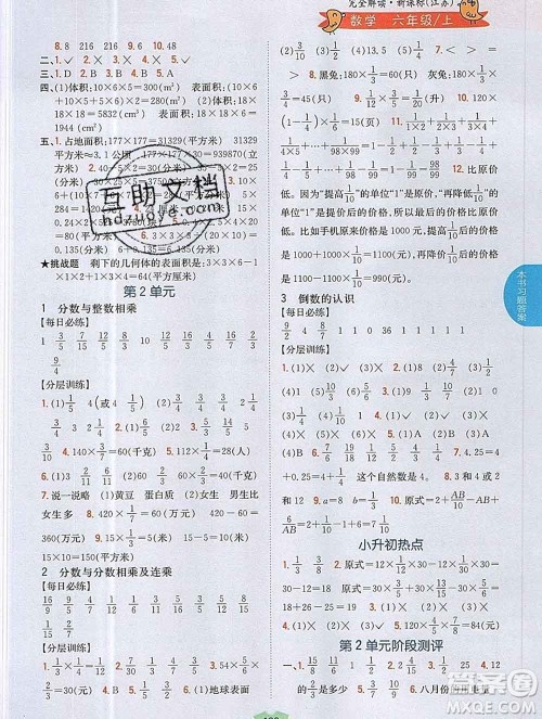 吉林人民出版社2019年小学教材全解读六年级数学上册江苏版答案 吉林人民出版社2019年小学教材全解读六年级数学上册江苏版答案