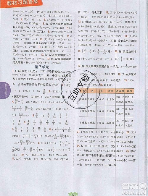 吉林人民出版社2019年小学教材全解读六年级数学上册江苏版答案 吉林人民出版社2019年小学教材全解读六年级数学上册江苏版答案